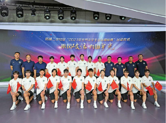 歴城二中女子サッカー2023年世界中学生サッカー選手権大会の出陣式が昨日行われた