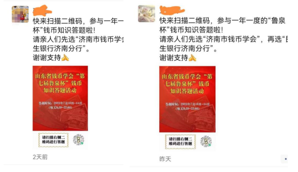 民生银行济南千佛山支行组织“第七届鲁泉杯钱币知识”有奖答题活动