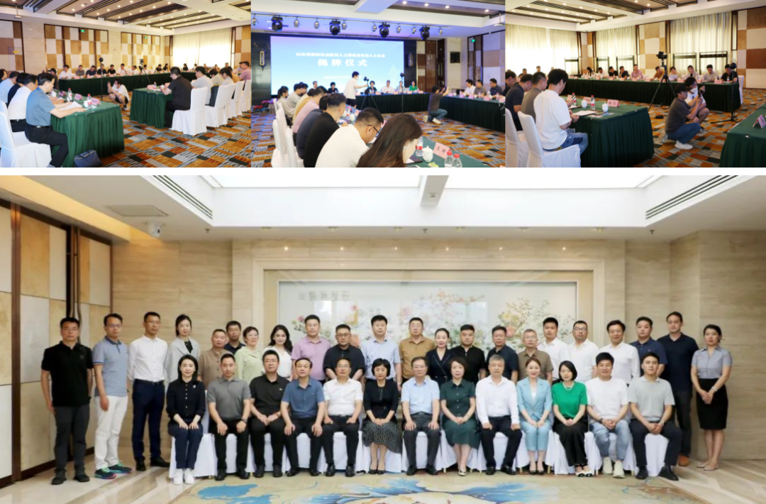 山东省新的社会阶层人士联谊会住京人士分会在京揭牌成立