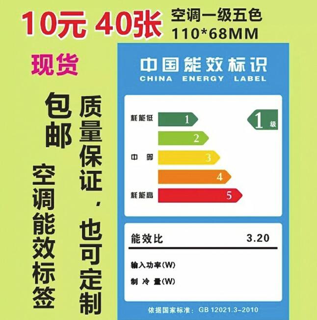 “能效标识”可私人定制，10元能买50张？