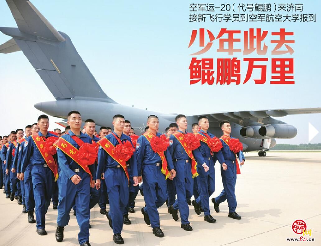 “运-20接我去上学”2023年新录取飞行学员乘“专机”去大学报到
