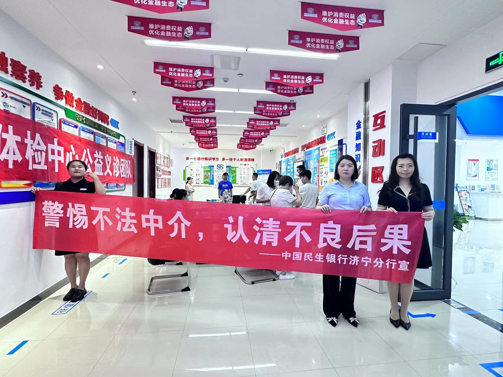 民生银行济宁分行积极开展“警惕不法中介 认清不良后果”防范不法中介贷款宣传活动