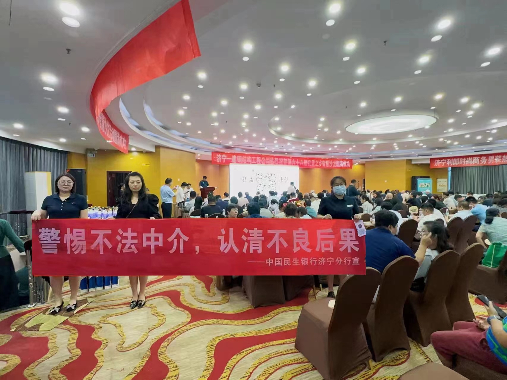 民生银行济宁分行联合微山商协会共同开展防范不法中介贷款宣传活动