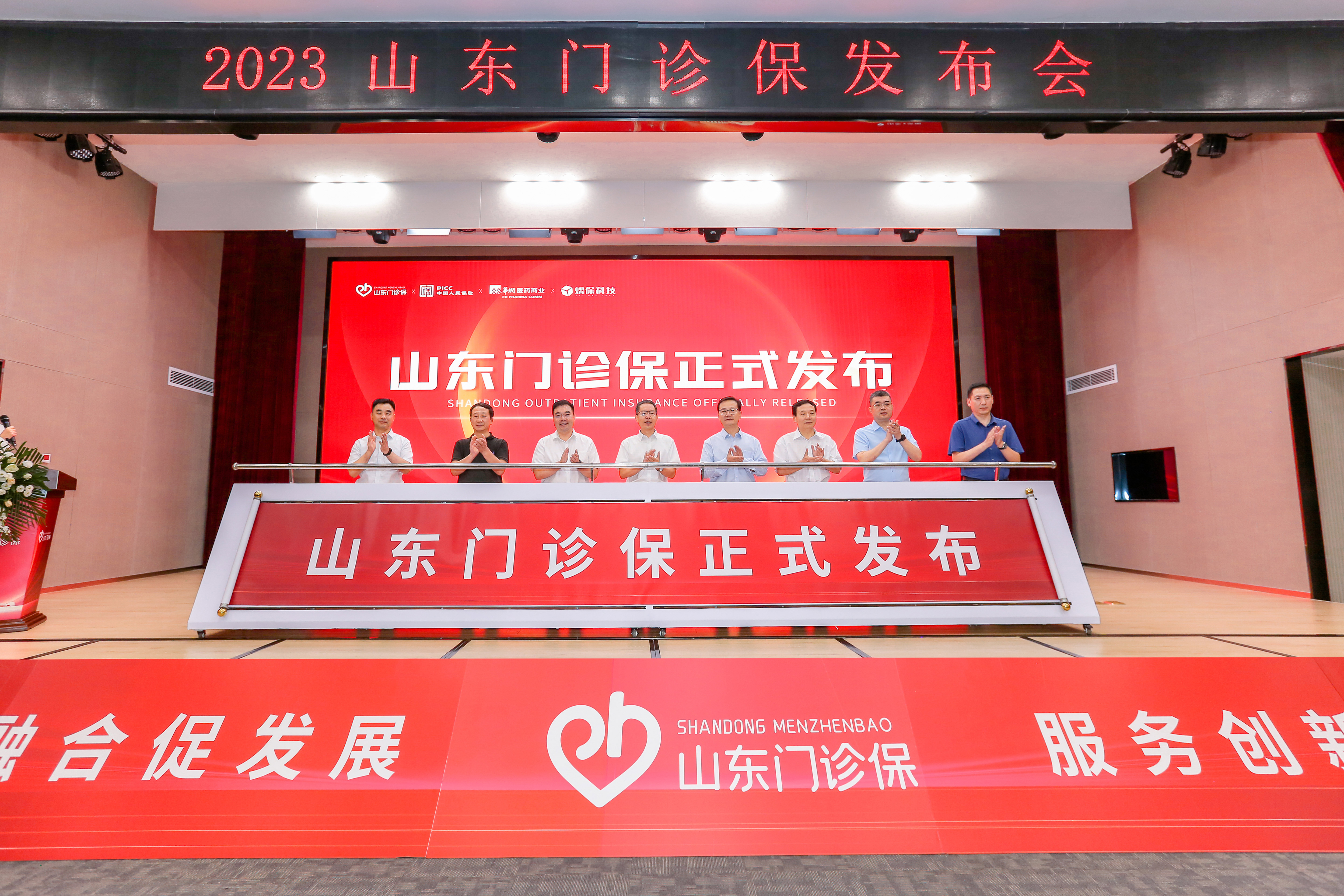 响应政策，“山东门诊保”正式上线，在线问诊有报销