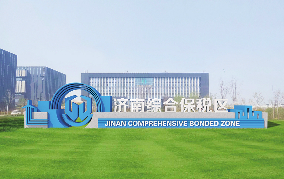 Jinan’s First Cross-boarder E-commerce “Tariff Guarantee” Business Landed