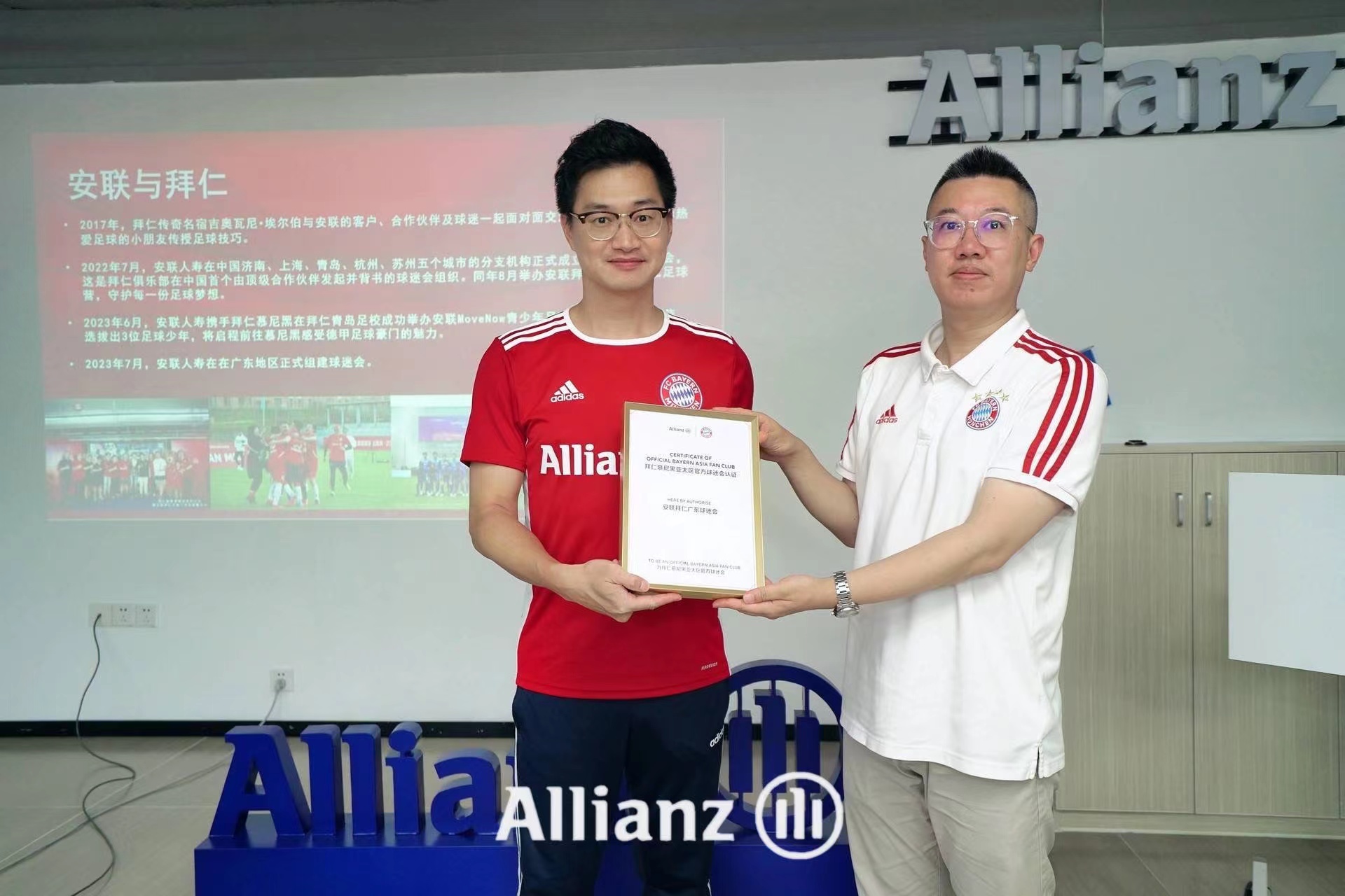 安联拜仁中国球迷会成立一周年 安联人寿在广东地区组建球迷会