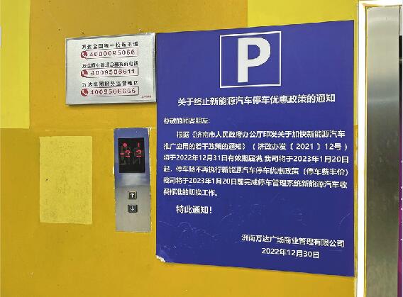 济南新能源车停车收费不再优惠了？ 市发改委：新政策正在制定