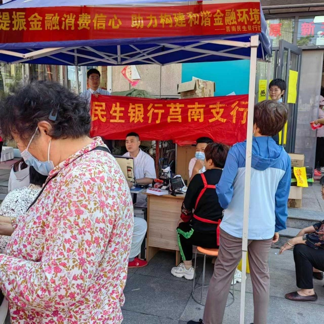民生银行临沂莒南支行开展“提振金融消费信心，助力构建和谐金融环境”宣传活动