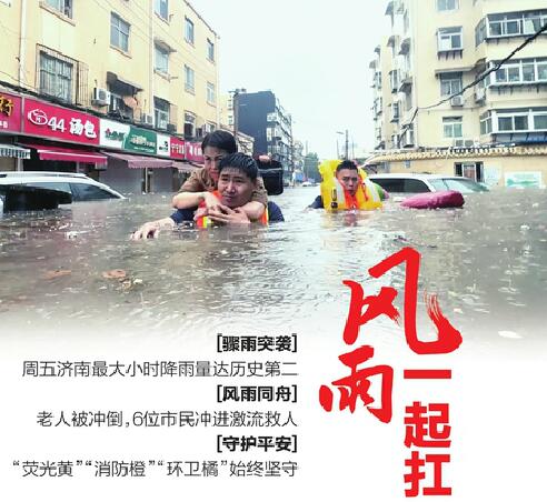 暴雨中，他们定格了城市的精气神儿