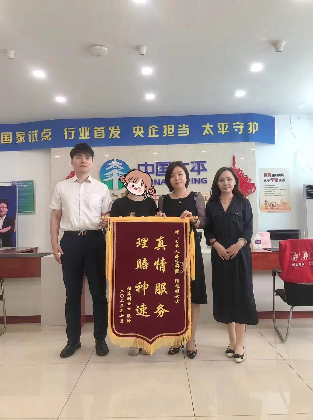 以诚感人者 人亦诚而应 太平人寿淄博中支用真情服务赢得客户信任