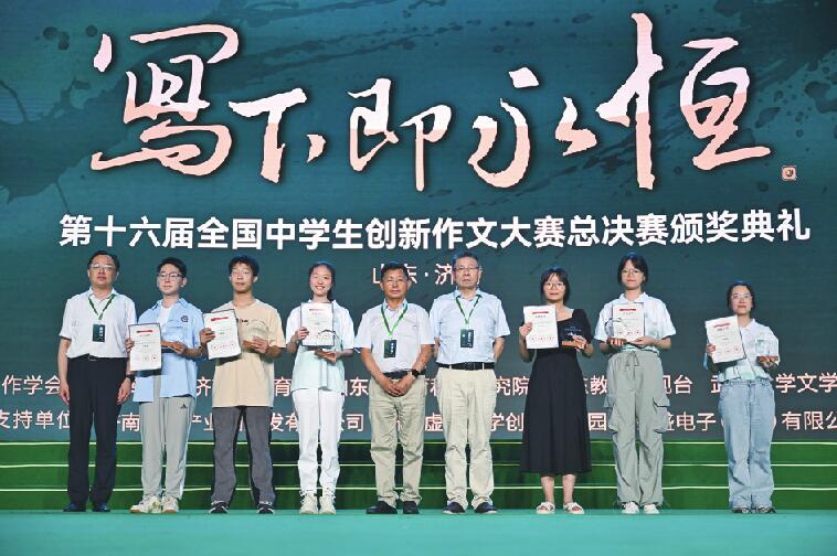 人文泉城 写下即永恒 第十六届全国中学生创新作文大赛总决赛圆满落幕