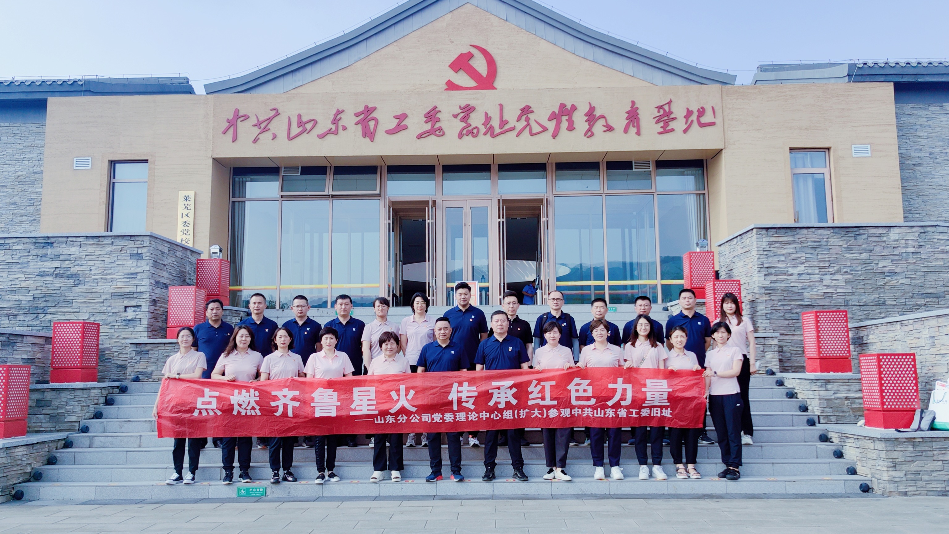 点燃齐鲁星火 传承红色力量——山东农银人寿党委组织参观中共山东省工委旧址