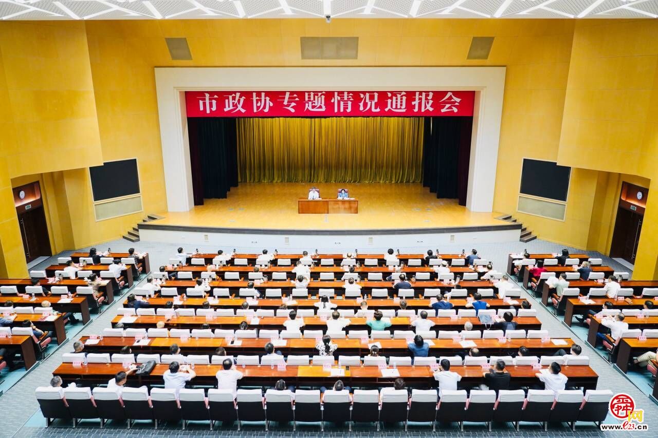 市政协专题情况通报会召开 于海田作专题报告 雷杰主持