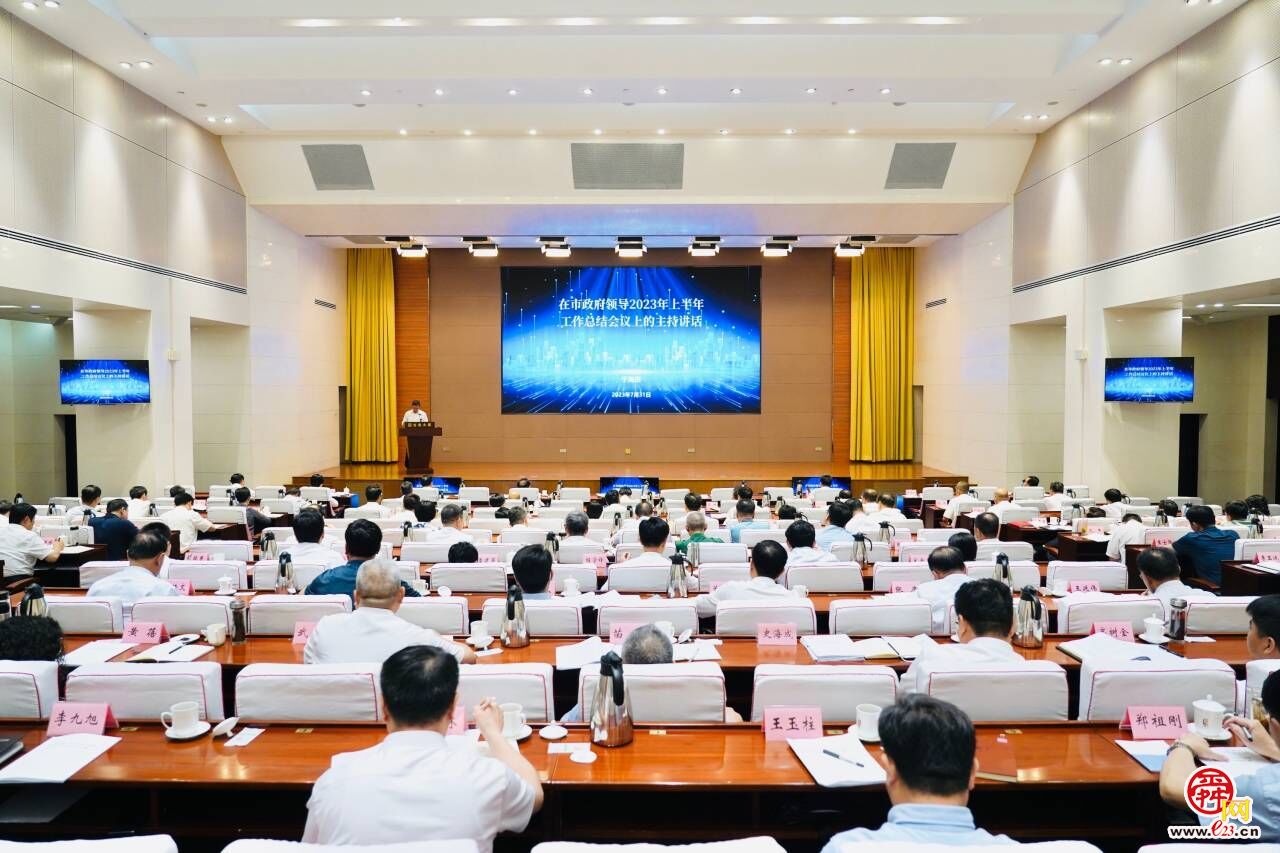 市政府领导半年工作总结会议召开 于海田主持并讲话