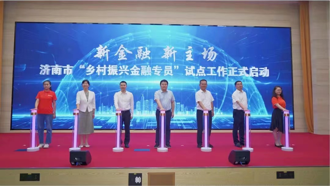 组织引领促共富 金融“活水”助振兴——建行济南分行与市委组织部联合举行济南市“乡村振兴金融专员”试点工作启动仪式暨动员培训会议