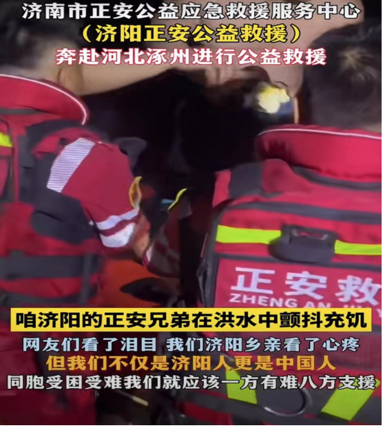 济阳正安救援“好样的”