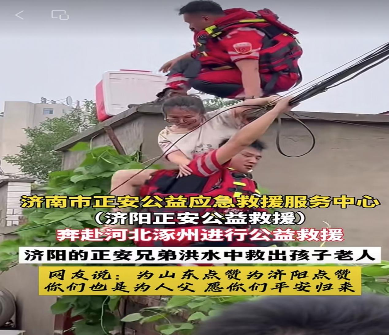 济阳正安救援“好样的”