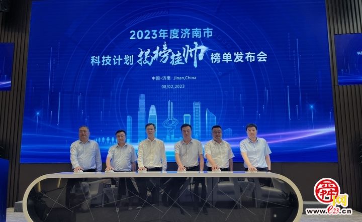 济南市科技计划“揭榜挂帅”再掀新篇章 20项高质量榜单诚邀全国“英雄”答题