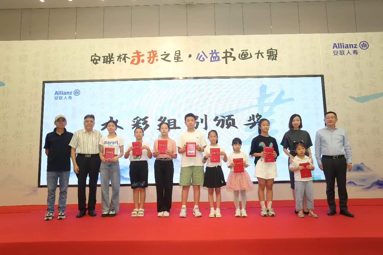 第二届安联杯“未来之星”公益书画大赛圆满闭幕