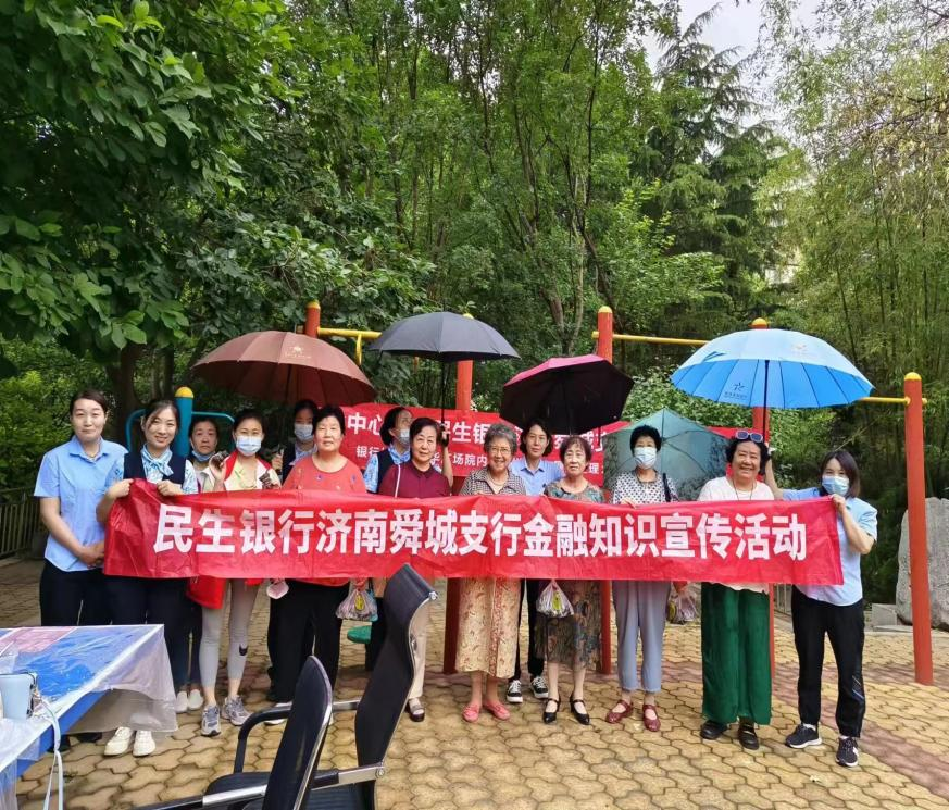 民生银行济南舜城支行积极开展普及金融知识万里行活动