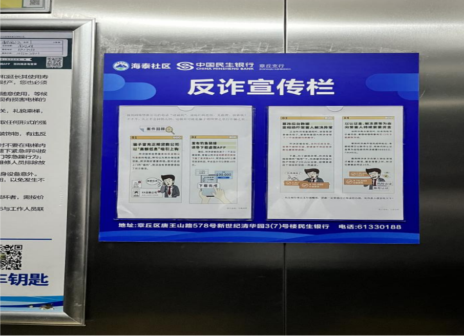 民生银行济南章丘支行开展打击治理电信网络诈骗犯罪集中宣传