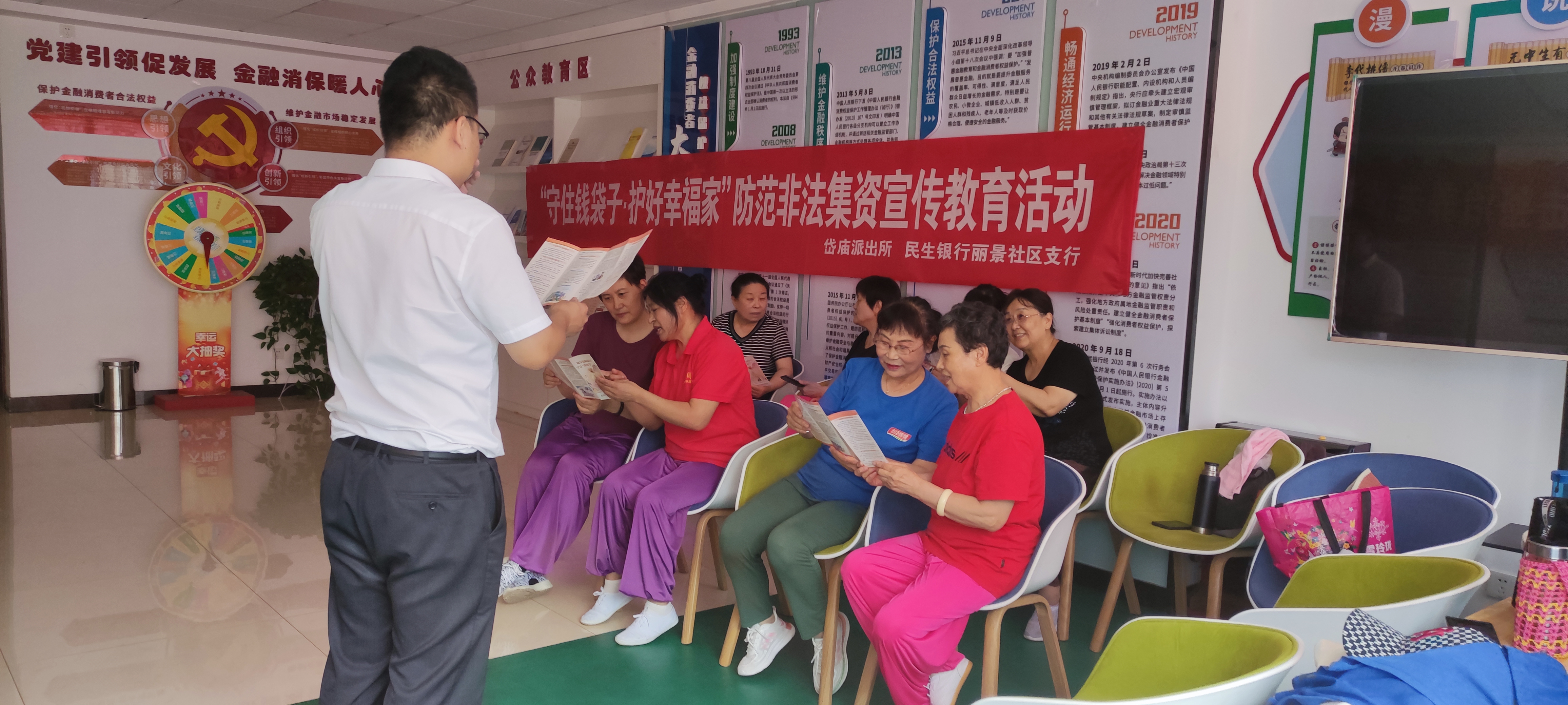 民生银行泰安丽景社区支行:守住钱袋子,护好幸福家