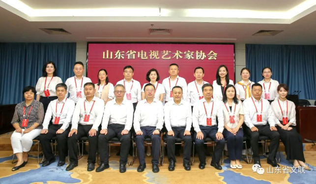 山东省电视艺术家协会第六次代表大会闭幕 新一届领导机构诞生