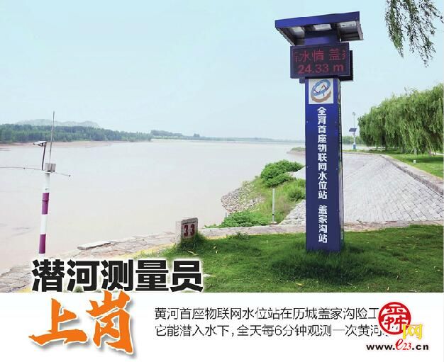 济南建成黄河首座物联网水位站 黄河水位观测形成“水陆空”网