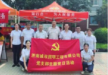 济南城市照明公司开展“照亮民生”服务进社区系列活动