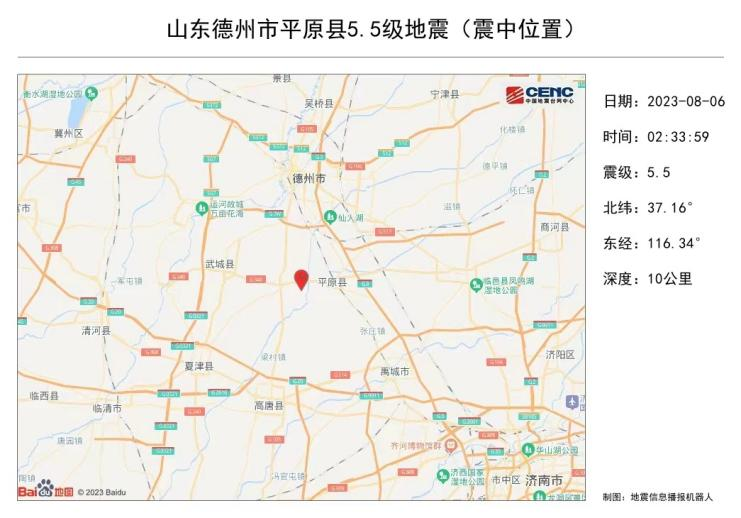 平安产险山东分公司针对山东平原县地震推出多项应急举措