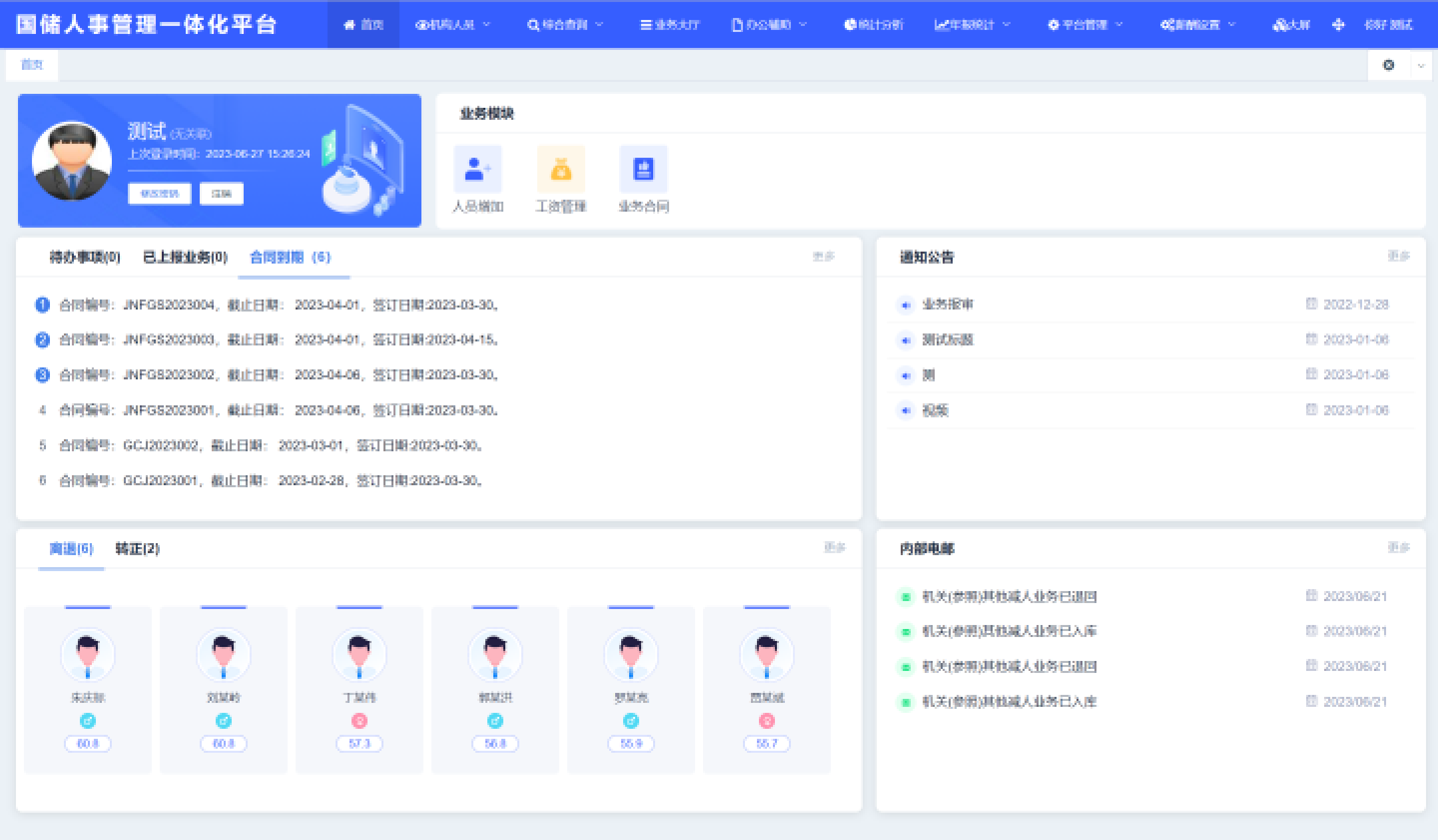 旗帜智慧人事管理一体化平台：推进人事管理数字化转型