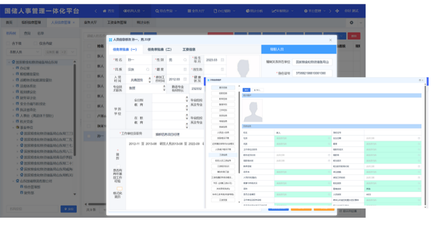 旗帜智慧人事管理一体化平台：推进人事管理数字化转型