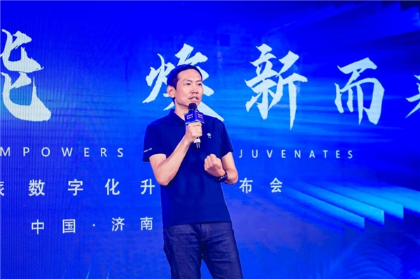 数智赋能：华住商旅2.0数字化升级发布会在济南举行
