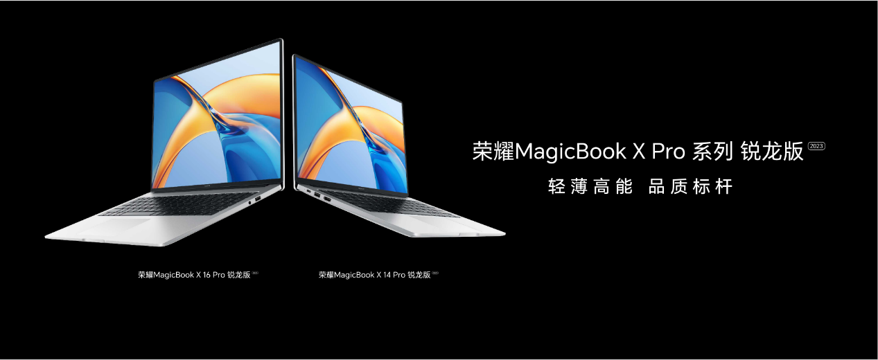 轻薄高能，品质标杆！荣耀MagicBook X Pro系列锐龙版正式发布：4199元起