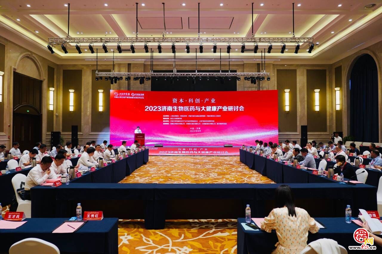 2023济南生物医药与大健康产业研讨会举行 于海田出席