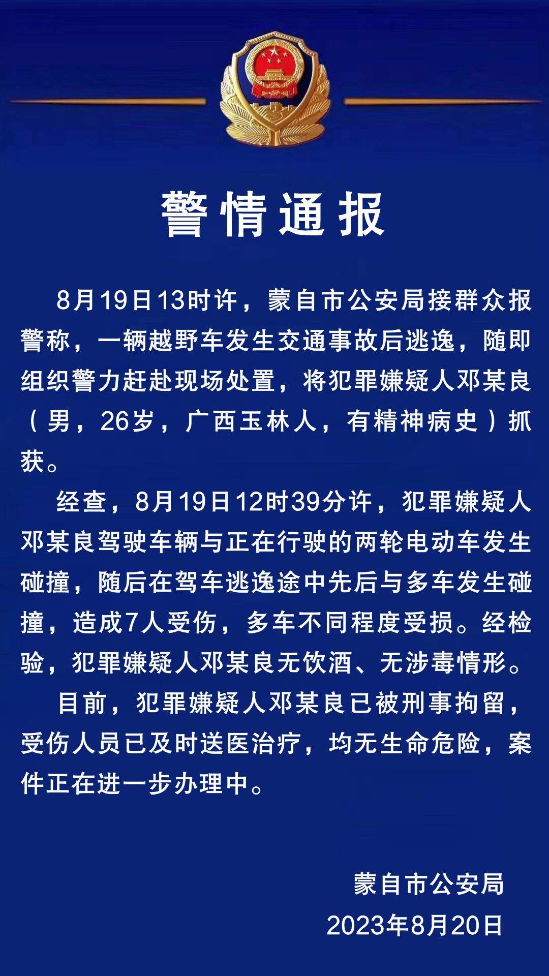 云南一越野车连撞多车致7伤 嫌犯有精神病史已被拘