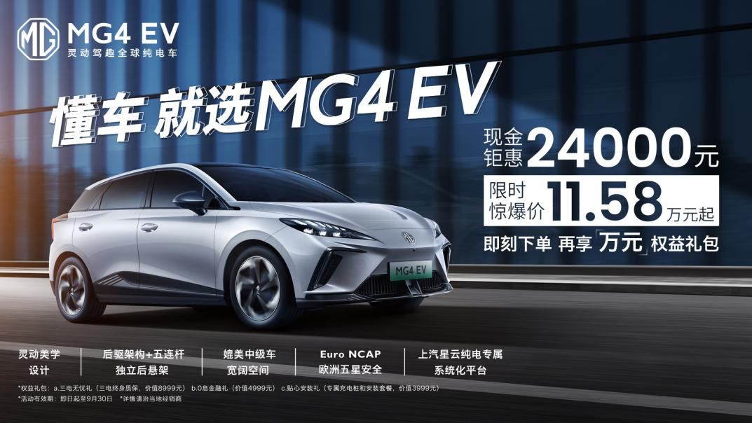MG品牌全明星阵容闪耀成都车展 开启百年庆典 纯电“双子星”MG Cyberster、MG4 EV助推品牌进阶