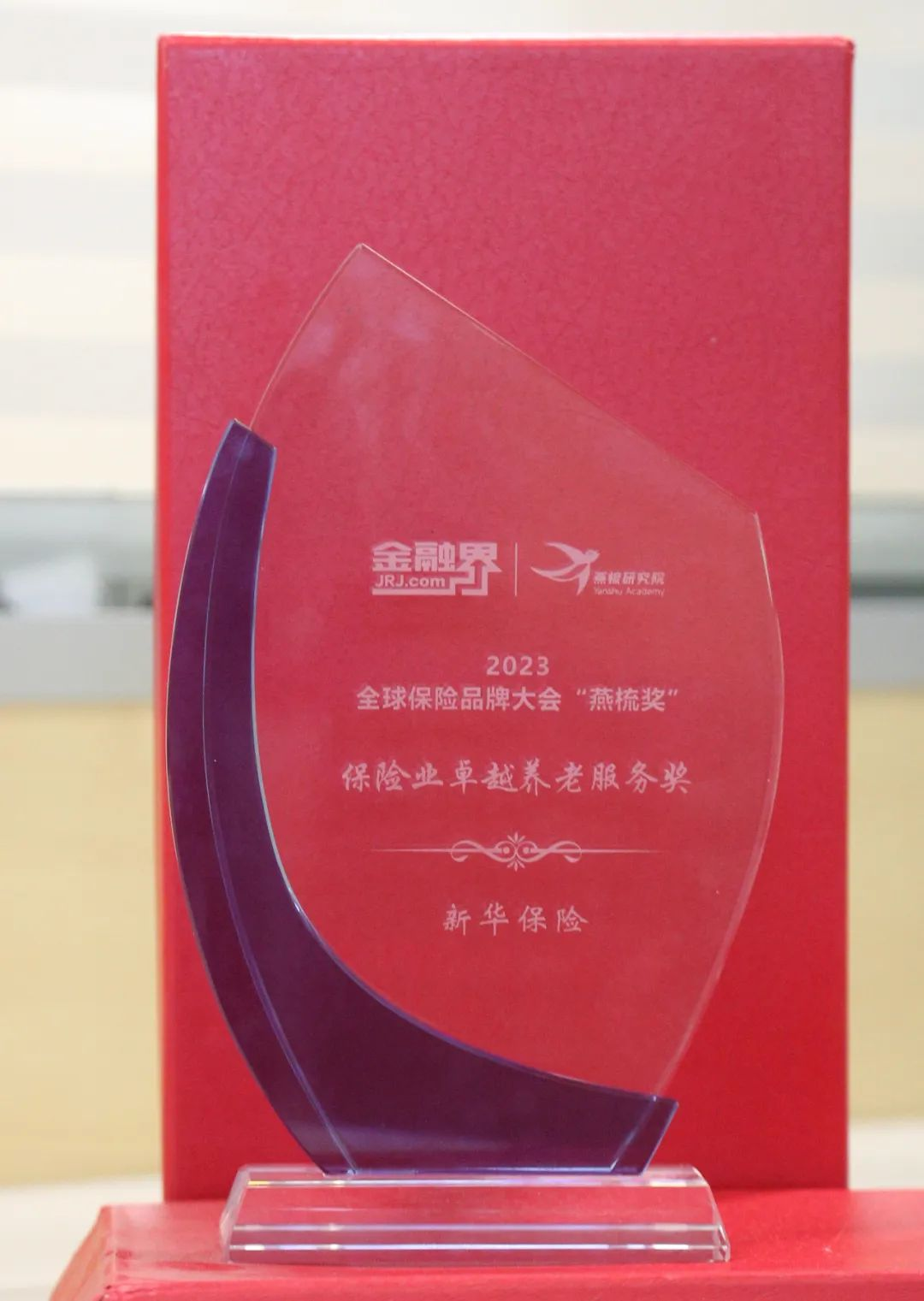 又获奖!新华保险斩获“卓越养老服务奖”