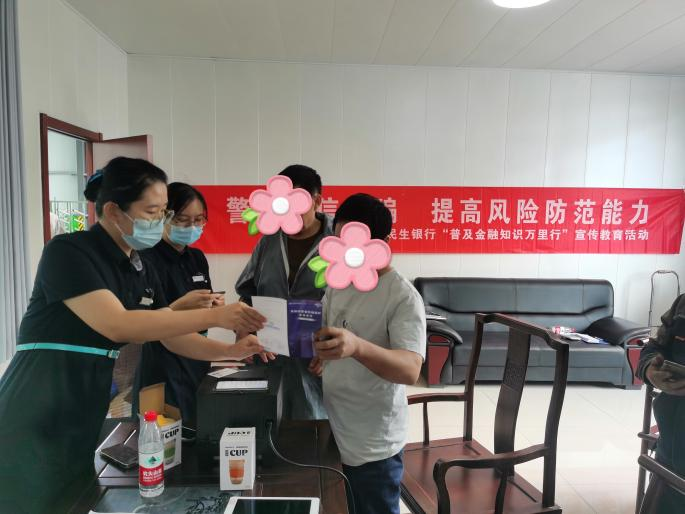 民生银行济南槐荫支行开展反诈宣传进企业活动