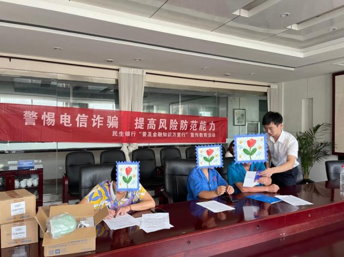 民生银行济南槐荫支行开展反诈宣传进企业活动