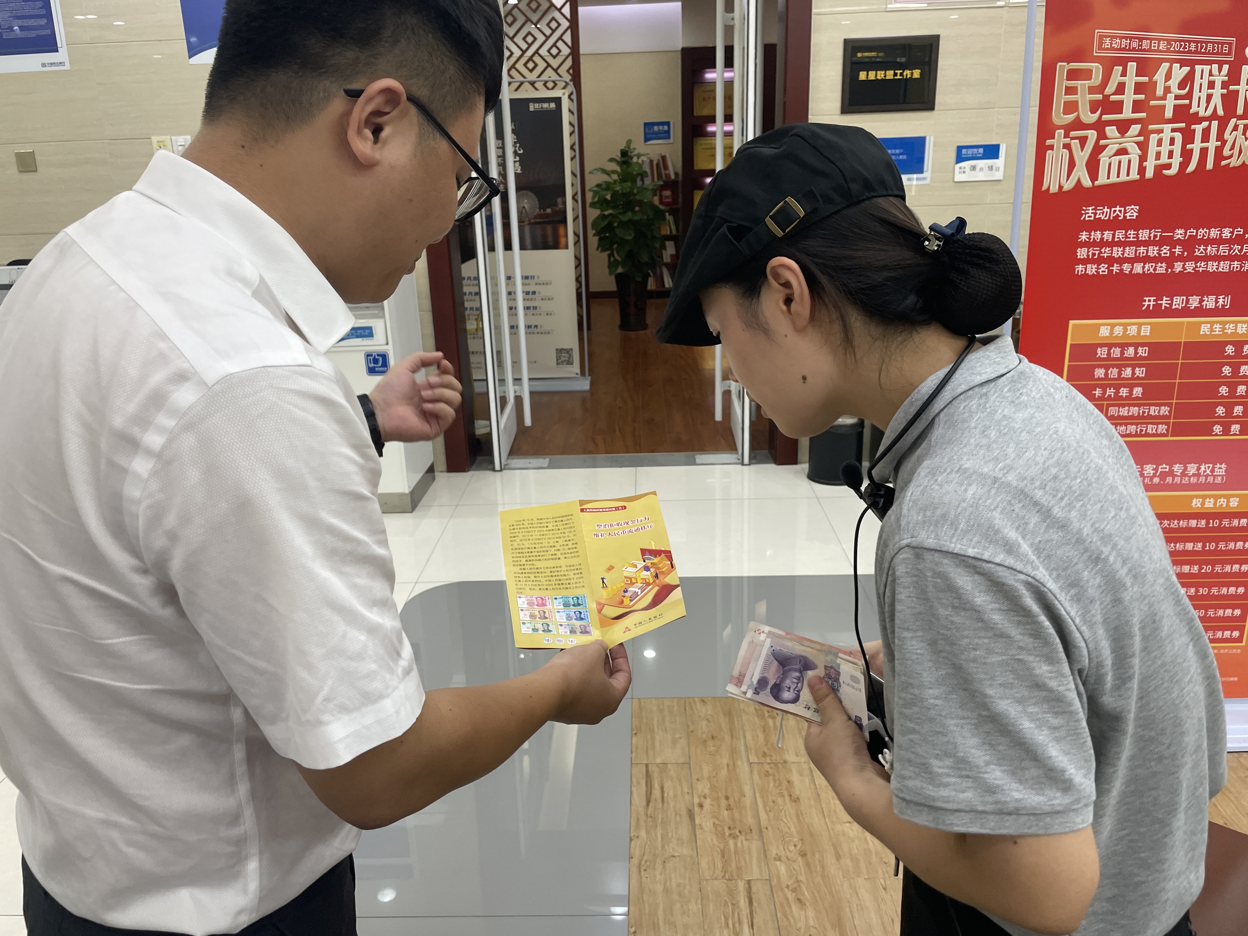 民生银行济南大观园支行积极开展“整治拒收人民币现金”宣传活动