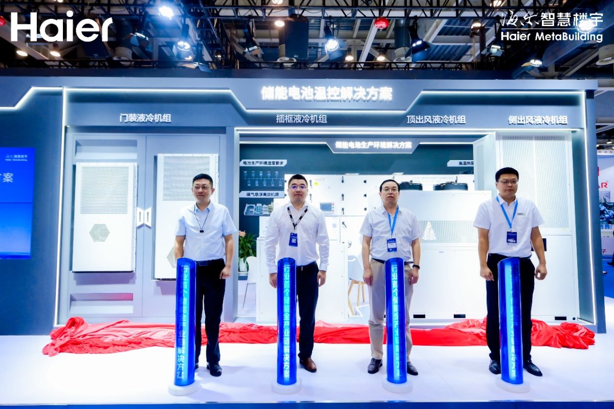 储能技术迎来革命！海尔智慧楼宇中国首发全产业链方案
