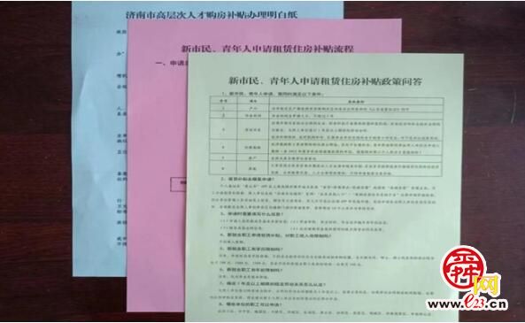 多渠道织密人才安居保障网 济南今年已为3.2万人次发放租房补贴