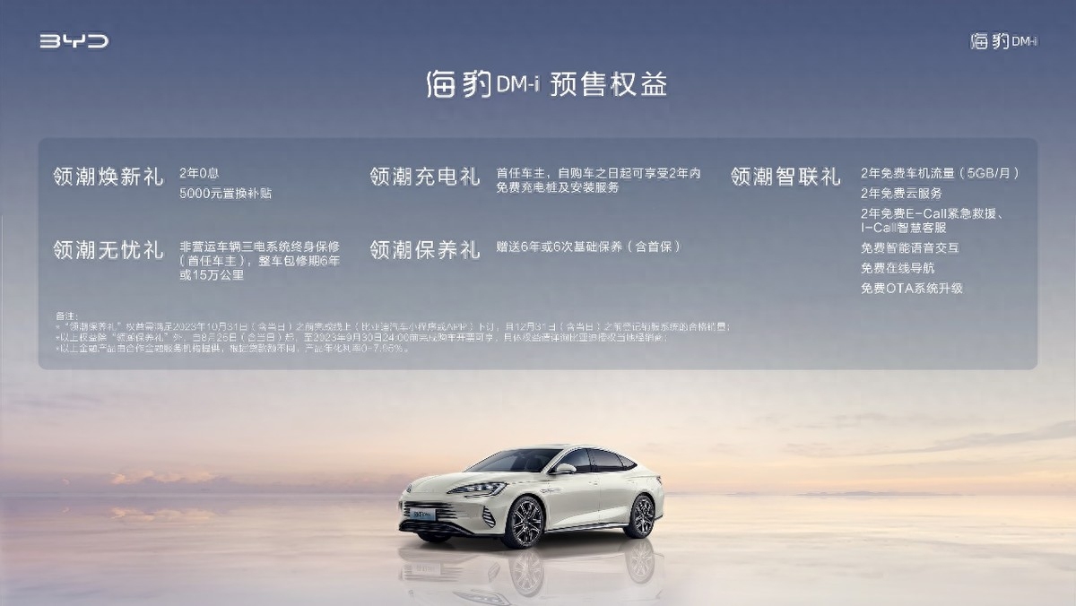 17.68万元起，新一代主流中型轿车比亚迪海豹DM-i开启预售