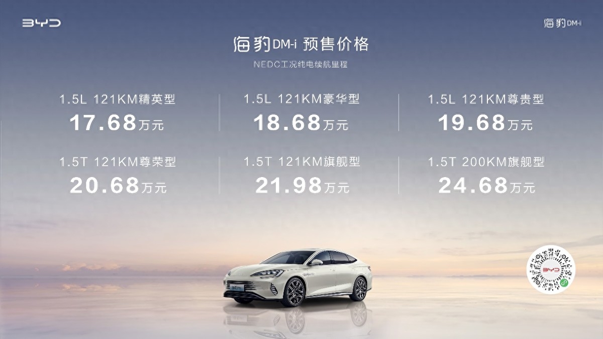 17.68万元起，新一代主流中型轿车比亚迪海豹DM-i开启预售