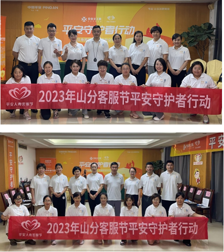 平安守护者，守护齐鲁大地——平安人寿山东分公司2023年平安守护者培训完美收官！