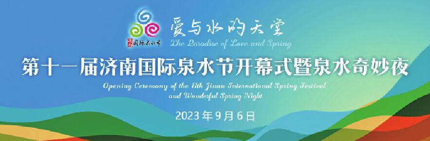济南智博教育培训学校成第十一届济南国际泉水节总冠名单位