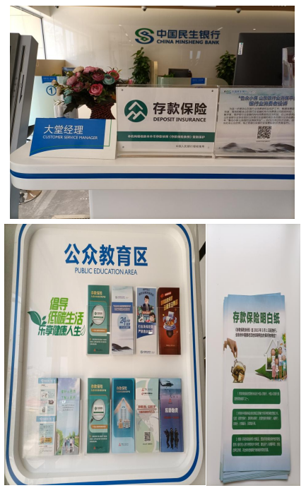 民生银行济南历城支行坚持开展存款保险宣传活动