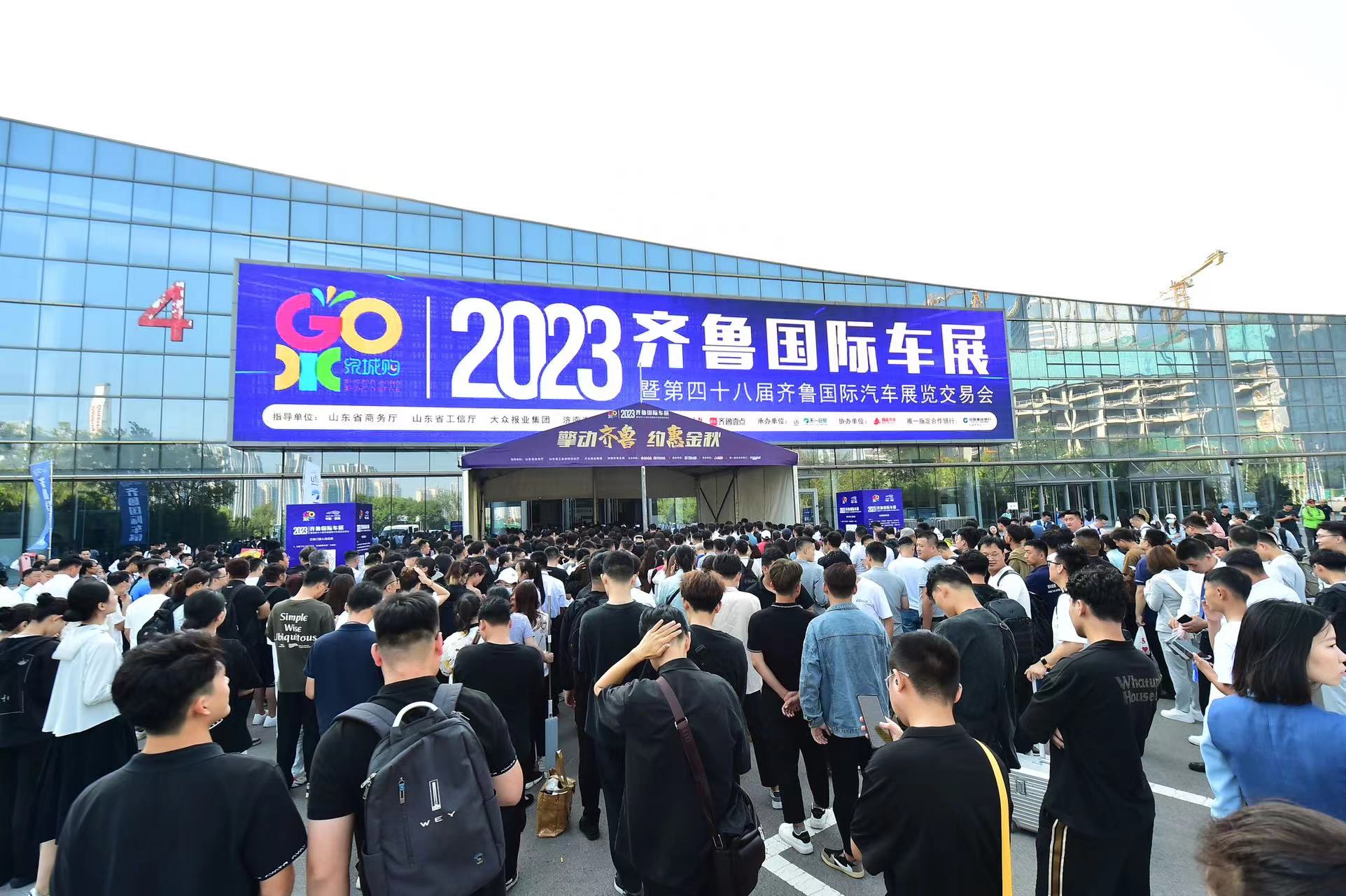 2023齐鲁国际车展（秋季）盛大开幕