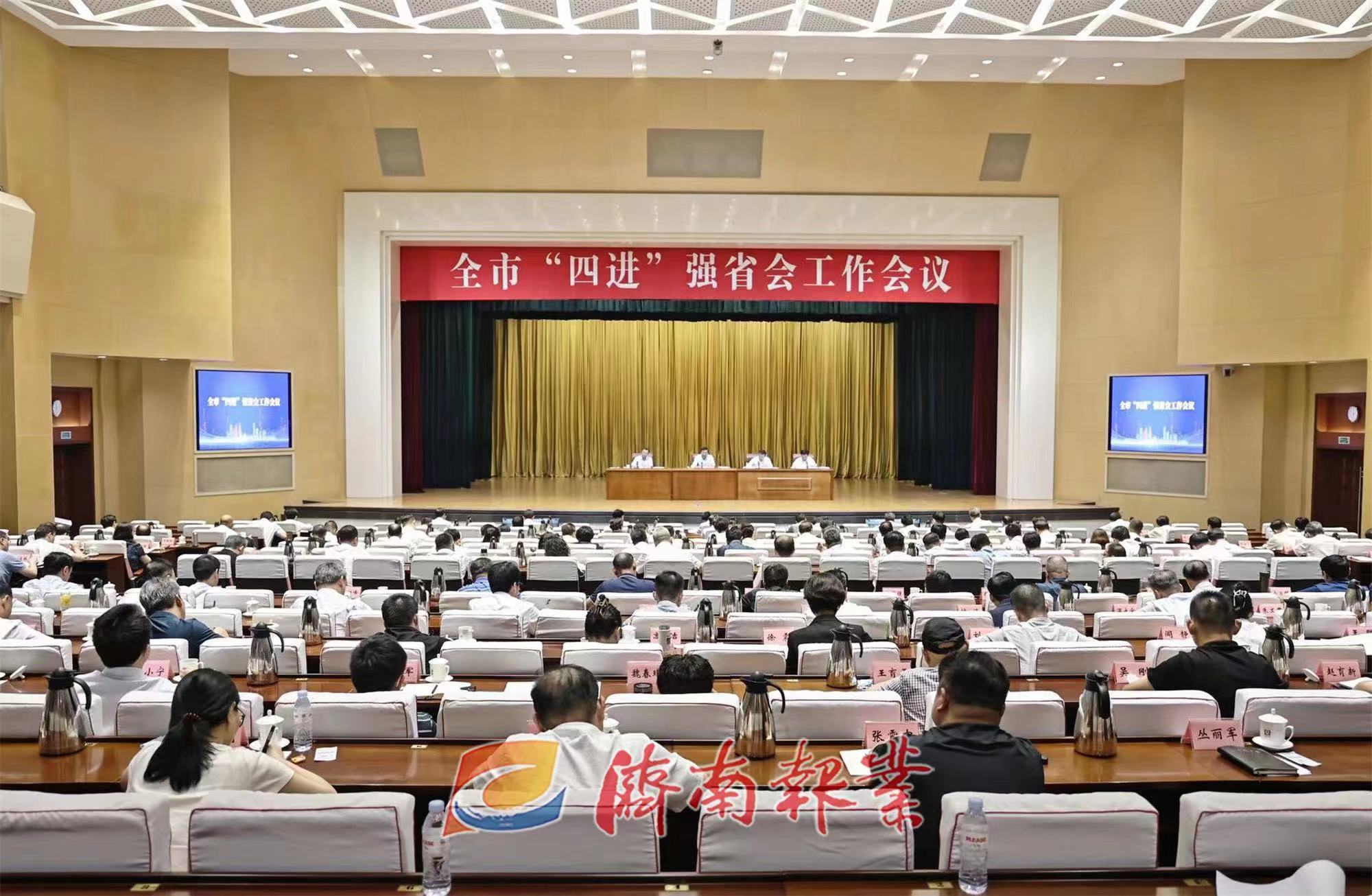 全市“四进”强省会工作会议召开 刘强出席并讲话